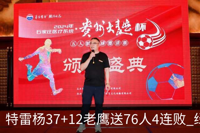 特雷杨37+12老鹰送76人4连败 绿军送奇才5连败